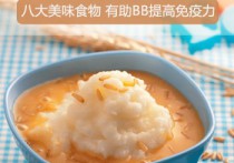 八类抗病食物 孩子成长不可少